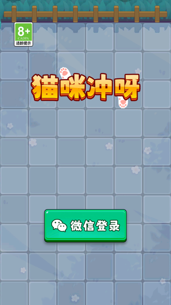 猫咪冲呀游戏 猫咪冲呀游戏