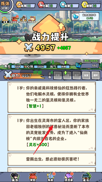 重生道长模拟器游戏 图5 重生道长模拟器游戏 图5