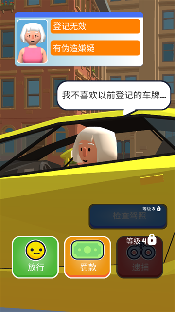 交通警察3d游戏 交通警察3d游戏