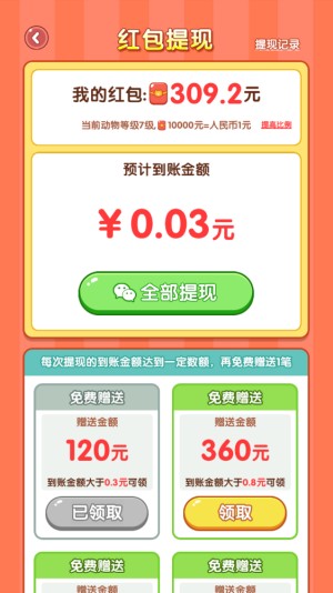 欢宠乐园红包版 图8