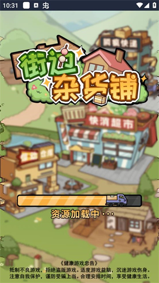 街边杂货铺小游戏 图1