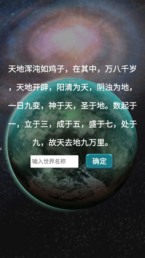 天道模拟器 图2 天道模拟器 图2