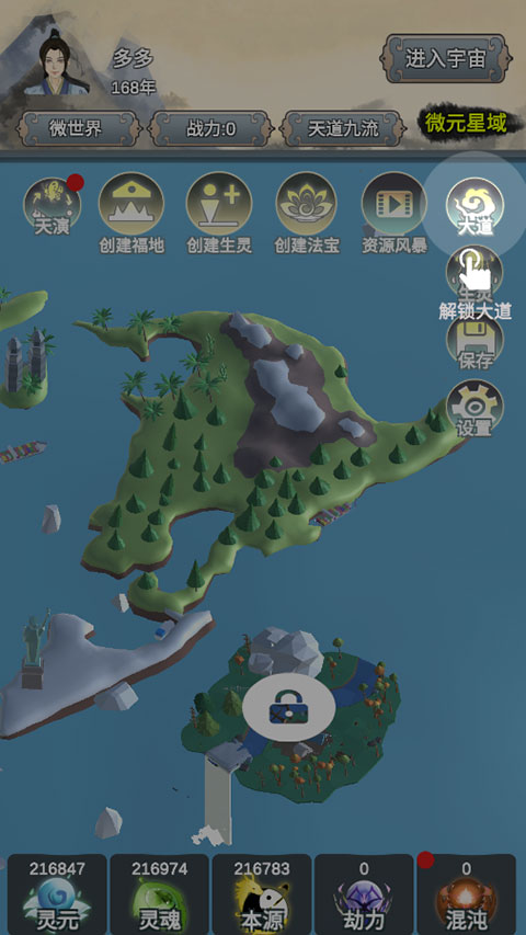 天道模拟器 图4 天道模拟器 图4