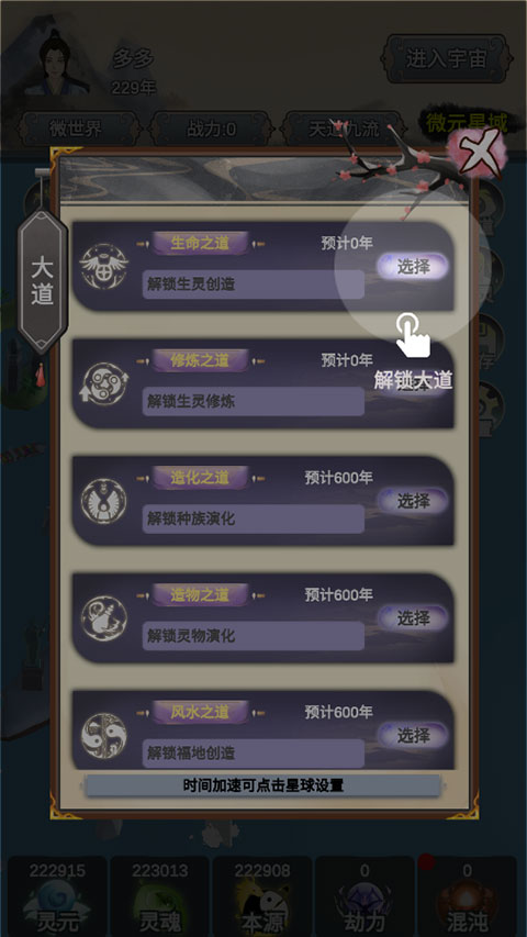 天道模拟器 图5 天道模拟器 图5