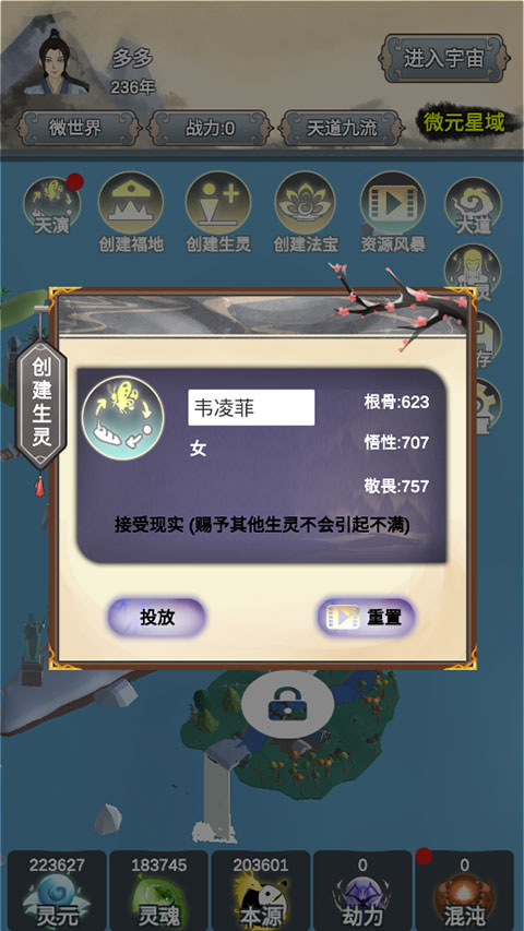 天道模拟器 图6 天道模拟器 图6