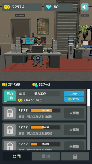 打工人传奇手游 图3 打工人传奇手游 图3