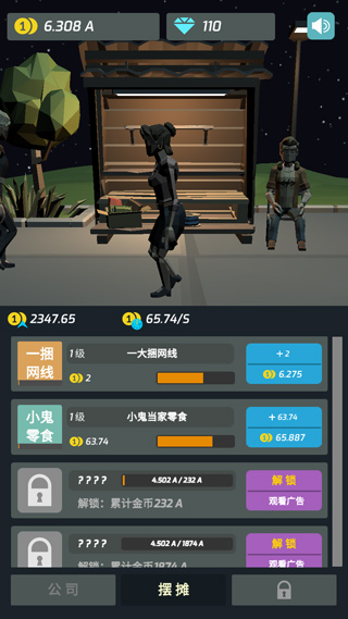 打工人传奇手游 图4 打工人传奇手游 图4