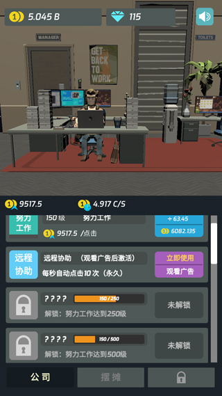 打工人传奇手游 图6 打工人传奇手游 图6