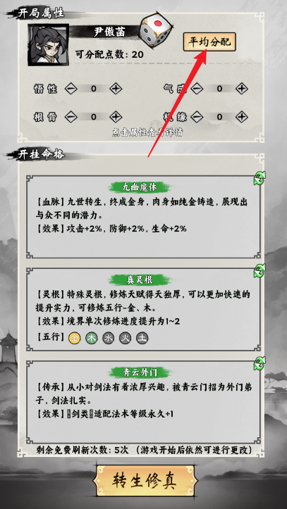 带着开挂系统去修仙游戏 图2