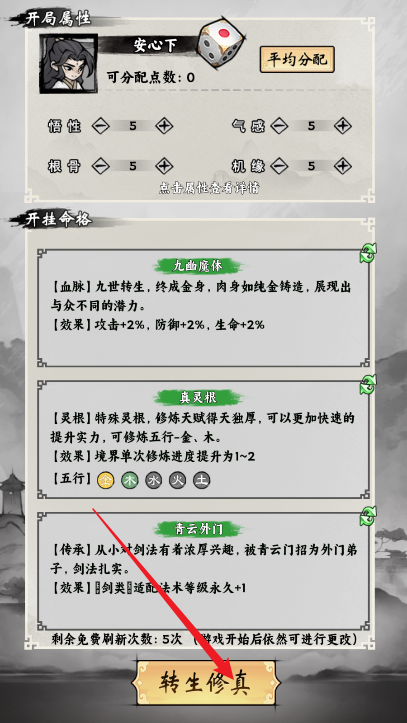 带着开挂系统去修仙游戏 图3