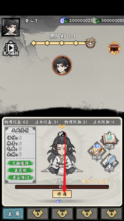 带着开挂系统去修仙游戏 图4