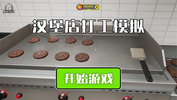 汉堡店打工模拟游戏 图1