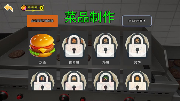 汉堡店打工模拟游戏 图4