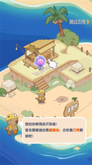 动物海岛游戏 图4