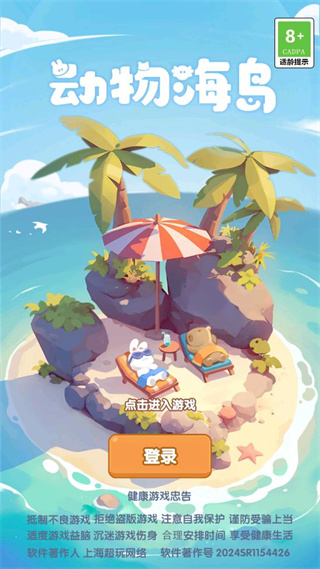 动物海岛游戏 图2