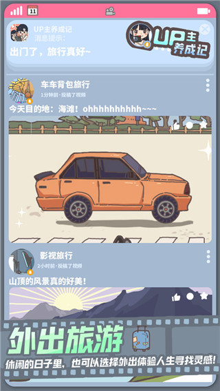 up主养成记免广告版 图6 up主养成记免广告版 图6
