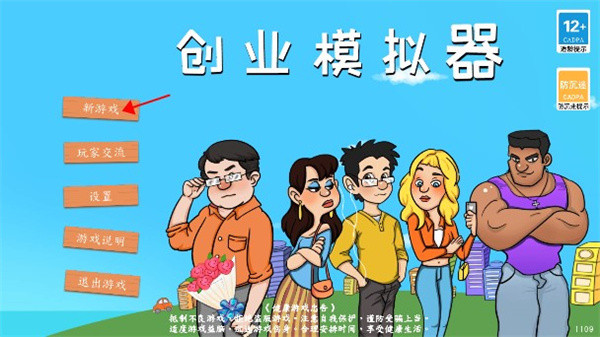 创业模拟器游戏 图2 创业模拟器游戏 图2