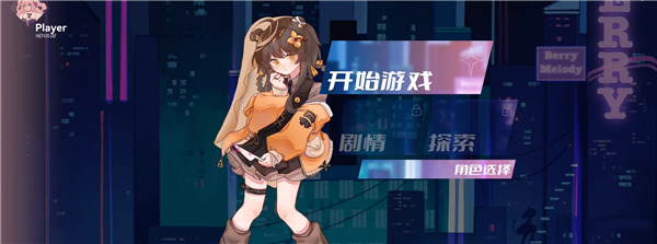 Berry_Melody音游下载 图2