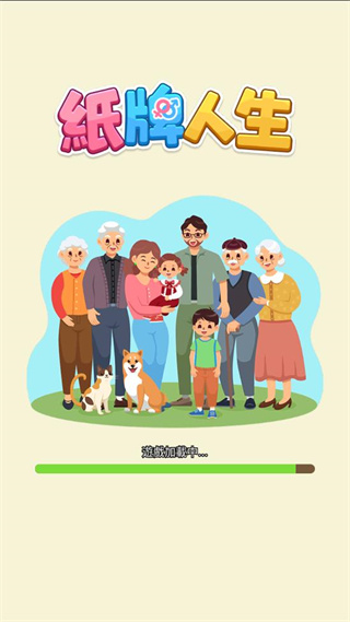 纸牌人生游戏 图1