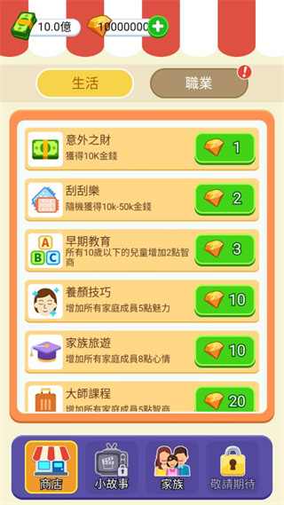 纸牌人生游戏 图4