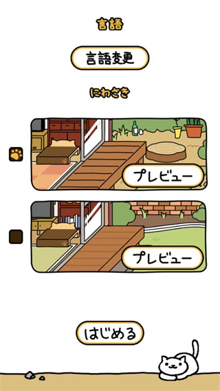 猫咪后院2官方版 图3 猫咪后院2官方版 图3