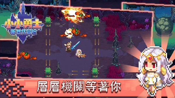 小小勇士新世代冒险手游(小小勇士：新世代冒險) 图1
