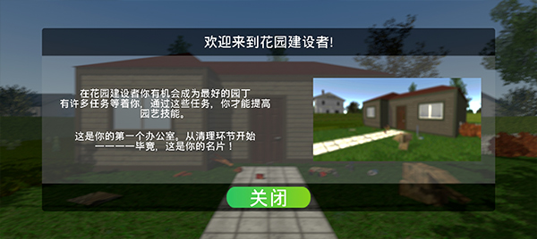 花园建设者模拟器中文版 图1