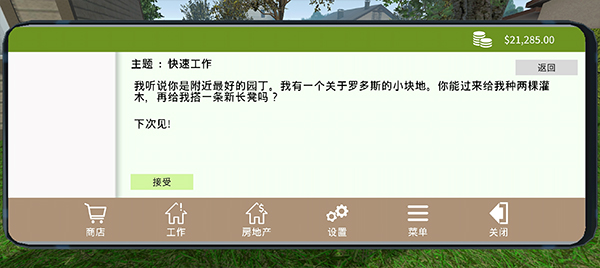 花园建设者模拟器中文版 图7