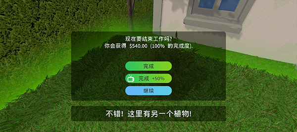 花园建设者模拟器中文版 图10
