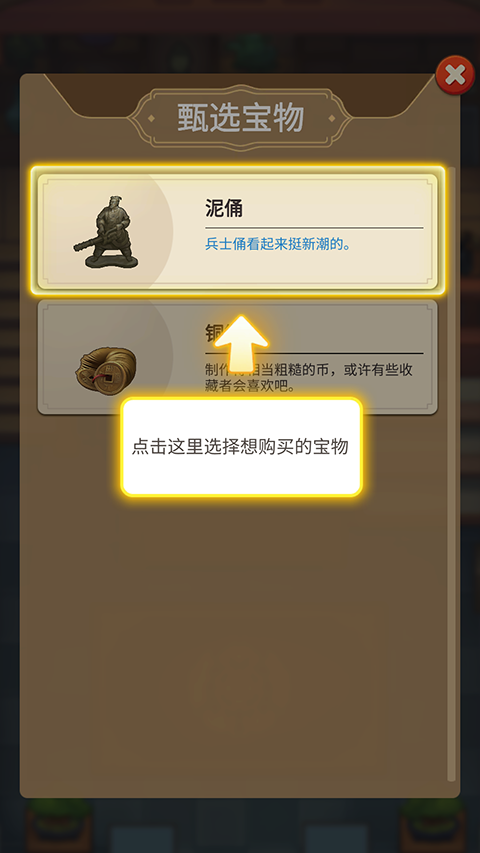 鉴宝大师游戏 图3 鉴宝大师游戏 图3