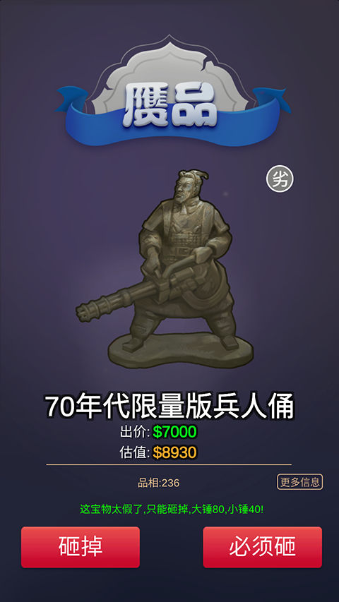 鉴宝大师游戏 图5 鉴宝大师游戏 图5