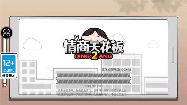 情商天花板2手游 情商天花板2手游