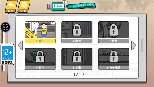 情商天花板2手游 情商天花板2手游