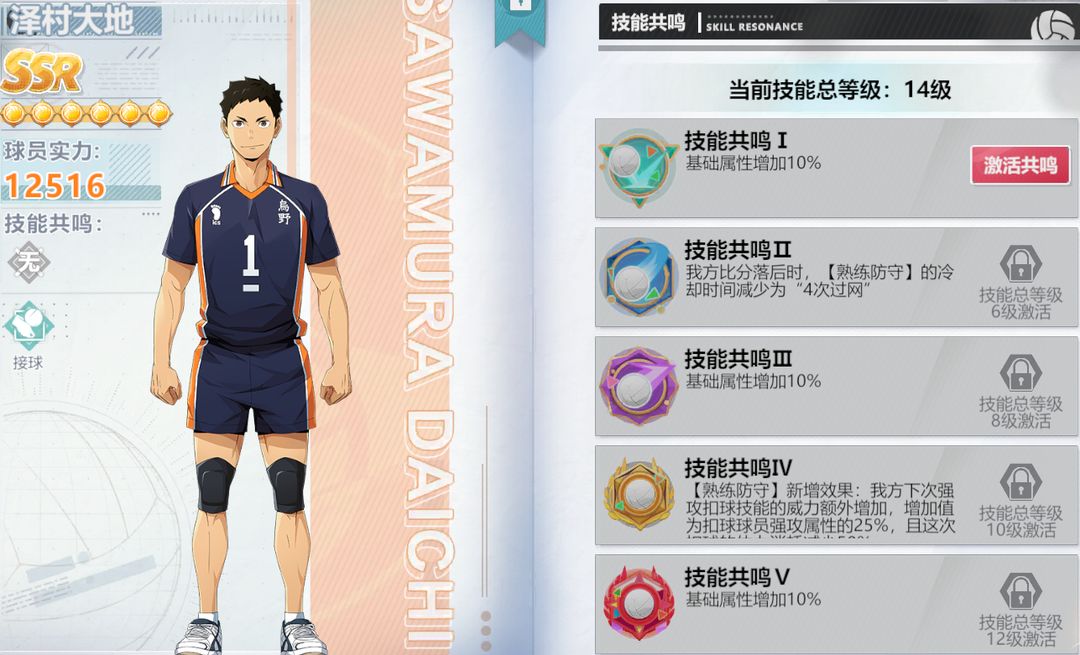 排球少年新的征程国服官方正版 图3 排球少年新的征程国服官方正版 图3