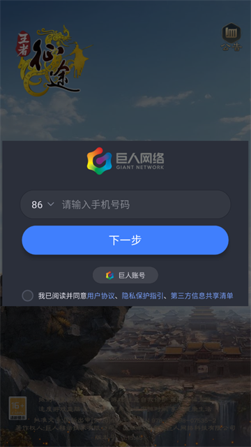 王者征途手机官方