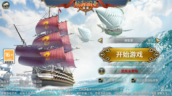 航海霸业官方 航海霸业官方