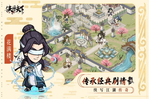 侠行天下手游 图7 侠行天下手游 图7