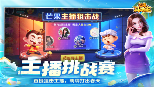 芒果斗地主九游版 图1