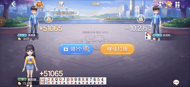 芒果斗地主九游版 图5