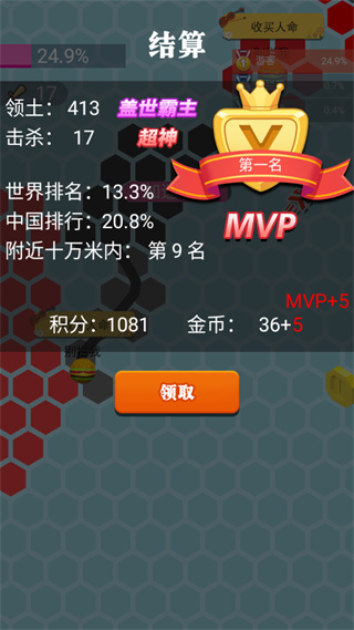 六边形圈地大作战九游版 图7