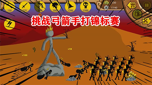 火柴人大战3九游版 图4