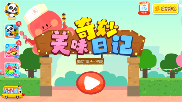 奇妙美味日记糖果店