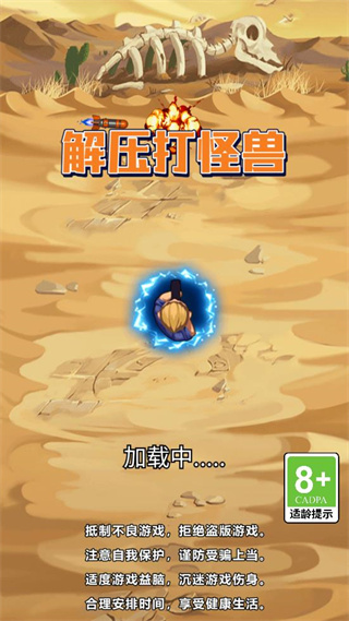 解压打怪兽游戏 图1 解压打怪兽游戏 图1