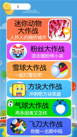 迷你动物大作战游戏 图2 迷你动物大作战游戏 图2