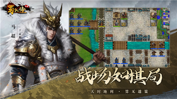 同人圣三国蜀汉传游戏 图1