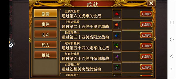 同人圣三国蜀汉传游戏 图4