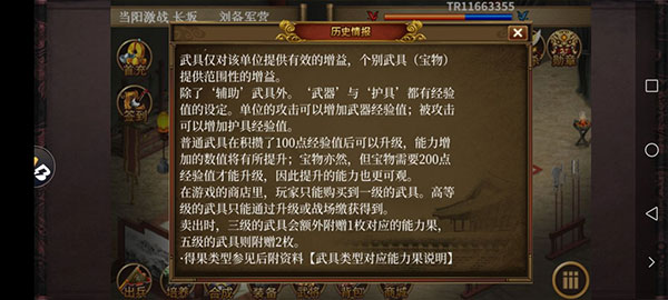 同人圣三国蜀汉传游戏 图5