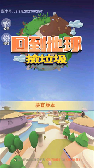 回到地球捡垃圾最新版(回到地球撿垃圾) 图1