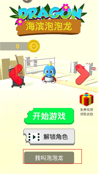 海滨泡泡龙游戏 图5