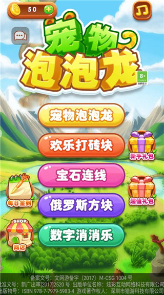 宠物泡泡龙游戏 图2
